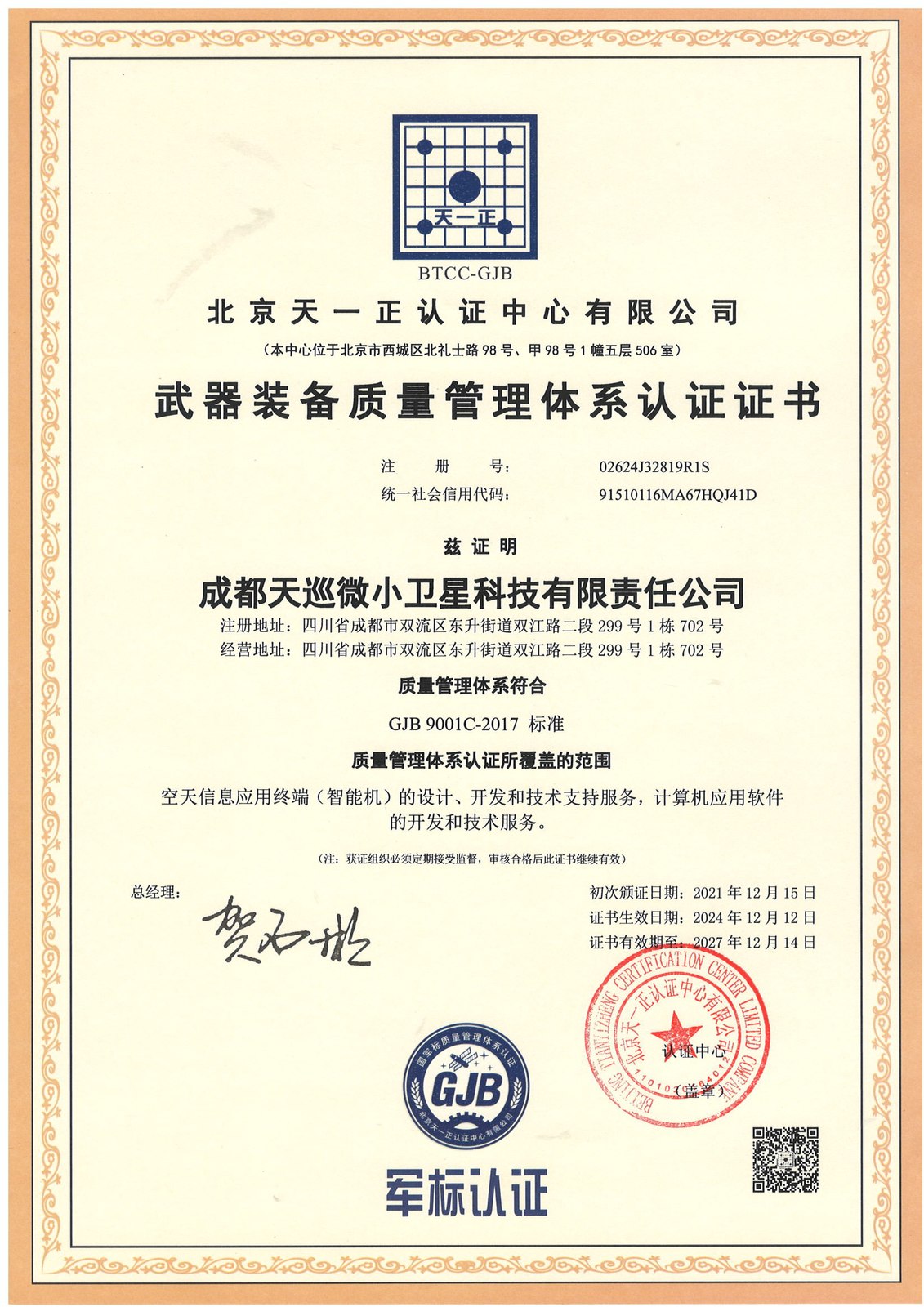 GJB 9001C
