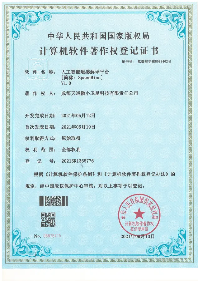 人工智能遥感解译平台V1.0