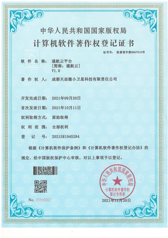 通航云平台V1.0