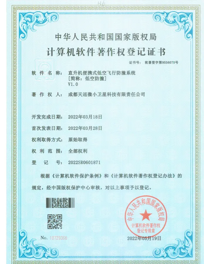 直升机便携式低空飞行防撞系统V1.0