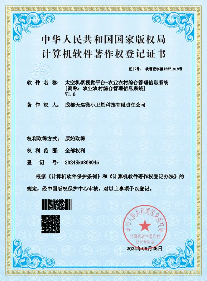 农业农村综合管理信息系统V1.0