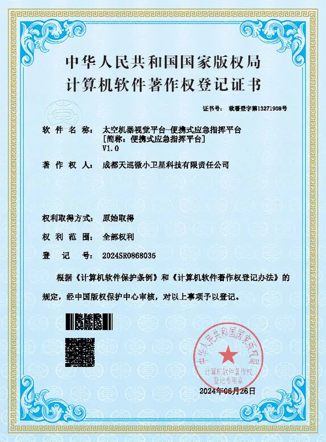 便携式应急指挥平台V1.0